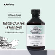 Davines大卫尼斯自然清爽洗发水意大利进口控油清洁洗发露250ml