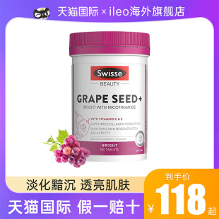 swisse葡萄籽粉胶囊原花青素美白丸淡斑精华抗糖烟酰胺斯维诗抗糖