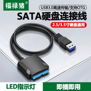 sata转usb3.0易驱线外接硬盘2.5/3.5英寸台式机电脑笔记本机械SSD固态硬盘光驱读取转接器线硬盘typec连接线