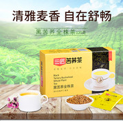 三匠黑苦荞茶全株茶120g大凉山荞麦茶苦荞高含芦丁茶麦香型小袋装