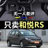 09101112款江淮和悦rs汽车，脚垫1.8l专用全包围双层丝圈可拆卸