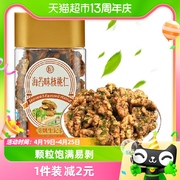 姚生记海苔核桃仁108g即食，每日坚果孕妇儿童小零食，休闲食品小吃