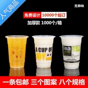 加厚360450500700ml一次性冷热饮打包注塑杯塑料奶茶豆浆杯子
