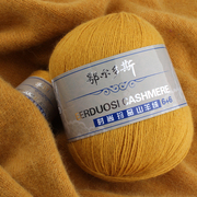纯山羊绒线鄂尔多斯高品质好羊绒线貂绒毛线黛貂绒线进口团线羊绒