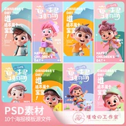 Y1520卡通儿童节3D人物创意可爱地产品牌系列节日海报PSD素材模板