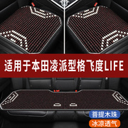 本田凌派型格飞度LIFE专用木珠子汽车坐垫夏天凉座垫主驾司机座套