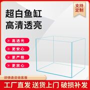金晶超白玻璃鱼缸，定制水族箱客厅小型长方形草缸海水缸乌龟缸