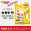 Shell机油 黄壳黄喜力HX5 10w-40汽车发动机润滑油 SN 4L