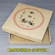 茶空盒折盒饼盒普洱茶单饼包装盒展示存放样品盒白茶收纳礼盒盒子