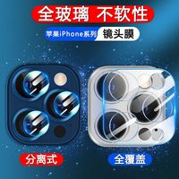 适用iphone13苹果13pro镜头膜12promax摄像头镜面mini保护膜手机1