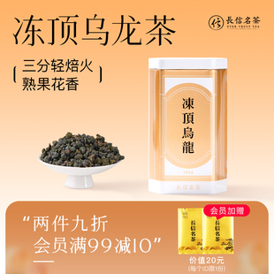 长信名茶冻顶乌龙茶100克浓香型正宗中国台湾高山茶乌龙茶礼盒装