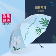 天堂伞轻巧雨伞折叠防晒防紫外线晴雨耐用遮阳伞学生太阳伞