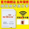ezshare易享派wifisd卡内存卡，32g高速无线存储卡单反微单相机卡