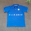 沁源县第一中学校服夏季纯棉短袖T恤上衣宝蓝色舒适POIO衫可定制