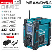 makita牧田dmr300锂电收音机，12v18v通用无线户外野餐音乐播放fm