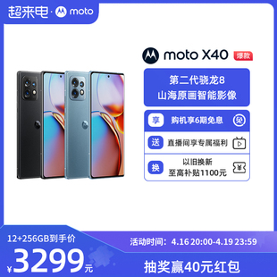 6期免息摩托罗拉motox40第二代骁龙8山海，原画智能影像165hz四曲面臻彩屏5g手机