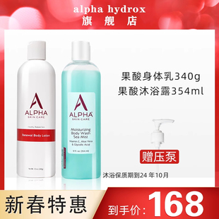 alphahydrox阿尔法果酸身体乳，aha保湿果酸沐浴露套装