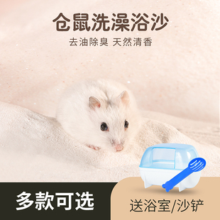 金丝熊仓鼠(熊仓鼠)浴沙洗澡龙猫洗浴砂，专用除臭沐浴盐香尿沙套装用品