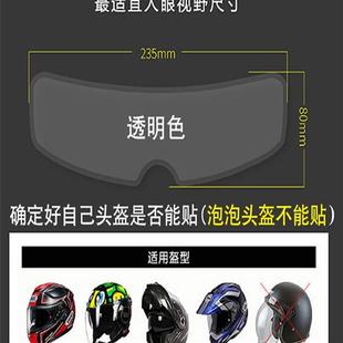 头盔防雨膜防雾贴下雨骑车神器电动车摩托车通用头盔镜片贴面罩膜