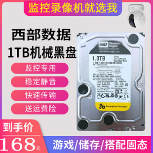 wd西部数据1tb企业级黑盘台式机械硬盘1t监控录像机1000g串口硬盘