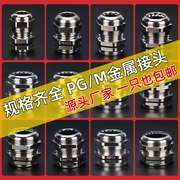 金属电缆防水接头，pg7pg9pg11m12m8m20公制黄铜，电线电缆防水接头