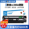 适用惠普cc388e硒鼓 p1007 p1008 p1106墨粉盒 M126a M1213nf M1136易加粉 M1216打印机墨盒嗮鼓碳粉