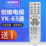 创维液晶电视机遥控器通用 YK-63DQ YK-62LC YK-62DC 8M19 M11HF