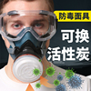 呼吸防护面罩防毒面具全面罩化工喷漆专用防尘电焊防烟呼吸罩打药