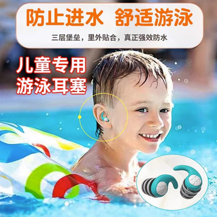 进口儿童游泳耳塞防水专业防中耳炎洗澡耳朵防进水神器不隔音高级