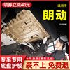 12-18款北京现代朗动发动机下护板底盘护板装甲底板配件专用原厂