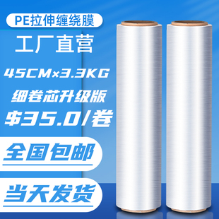 45cmPE拉伸缠绕膜打包膜工业用保鲜薄膜透明塑料保护膜3.3KG/卷