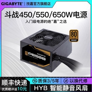 技嘉额定电脑机箱750w650w550w450w台式主机显卡全模组静音电源