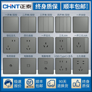 正泰开关插座面板家用86型墙壁暗装三孔16a灰色5孔一开双控五孔
