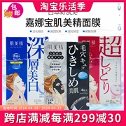 日本kraci嘉娜宝肌美精面膜贴5枚玻尿酸精华保湿祛痘胶原蛋白