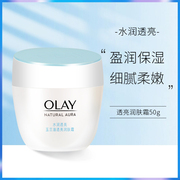 Olay玉兰油透亮润肤霜50g美嫩白补水保湿滋润提亮肤色紧致秋冬霜