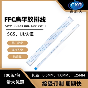 整包ffc软排线4p681012142220303240pin0.5mm1.0mm