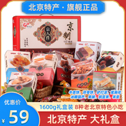 北京特产礼盒京八件特色，小吃土零食过年稻香村糕点年货