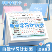 自律学习计划表儿童打卡台历小学生每日时间管理寒假作息安排任务完成本假期好习惯养成行为记录规划神器日历