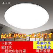 led吸顶灯罩外壳 圆形pvc灯罩 卧室阳台厨卫过道工程款灯外罩配件