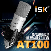 iskat100电容麦克风手机电脑k歌录音网络主播，外置声卡套装，内置7.1声卡套装喊麦直播专用麦克风5.1声卡套装