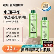 黄瓜水爽肤水女补水保湿化妆水收缩毛孔油皮控油大瓶敏感肌柔肤水