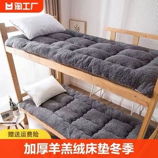 加厚羊羔绒床垫冬季学生宿舍单人上下铺床垫垫子床褥子可折叠垫被