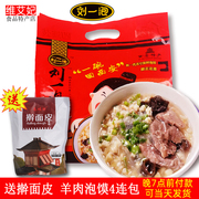 刘一泡正宗陕西羊肉泡馍西安美食名吃特产，方便速食红色装4连包