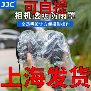 jjc相机防雨罩防水套遮雨衣全透明镜头，单反微单相机防尘适用佳能尼康索尼富士长焦户外雨天户外水下工具
