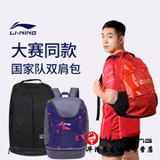 李宁乒乓球包专业(包专业)运动包专用双肩，背包国家队训练比赛