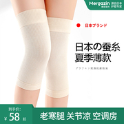 日本蚕丝护膝盖保暖老寒腿女士关节春夏薄款空调防寒防滑老人护套