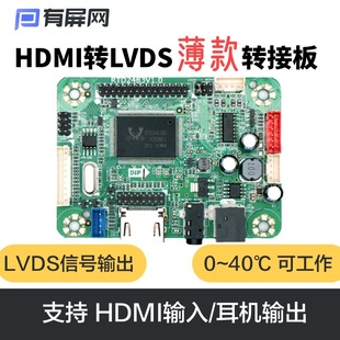液晶屏HDMI/VGA转LVDS信号薄款驱动转接板多种输入输出