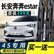 适用长安奔奔estar雨刮器片新国民版车2020款胶条，无骨e-star雨刷