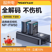 品胜NP-FW50电池索尼ZVE10 a6400 a6000 a6300 a7m2 a7r3相机A7R