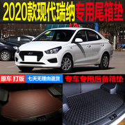 适用于2020北京现代瑞纳专车专用尾箱垫后备箱垫子 改装配件